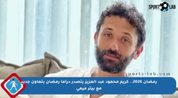 رمضان 2026.. كريم محمود عبد العزيز يتصدر دراما رمضان بتعاون جديد مع بيتر ميمى